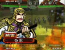 三国志大戦３　色々な横山光輝単で太尉生活　その2