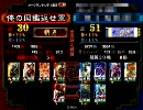 三国志大戦３　俺の図鑑が覇王を目指す　其の１４（ver3.15B）