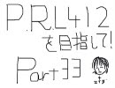 P.R.L.412を目指して！バイオハザード4PRO実況プレイ　Part33