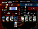 三国志大戦３ 孫呉大好き、推挙天啓。（４３） - vs四枚八卦