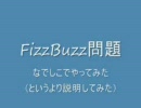 [なでしこ] FizzBuzz問題を日本語プログラミング言語でやってみた [FizzBuzz]