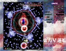 東方星蓮船　Lunatic 魔理沙B　Stage1~3