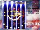 東方星蓮船　Lunatic　魔理沙B　Stage4~5