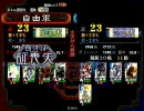 三国志大戦3.51B　S5Q動画その84 業務用八卦　VS　赤壁天啓