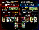 【三国志大戦３】目指せ桃園Master！【その１５】