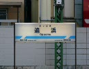京急　追浜-おっぱま-駅スライドショー