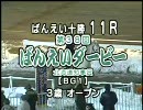 【地方競馬重賞】ばんえいダービー(BG1)