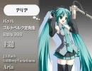 初音ミクによるゴルトベルク変奏曲（前半）'