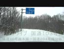 雪道ドライブ　国道１０３号線　３　H21.12.20