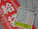 落語「月給日」三遊亭圓歌