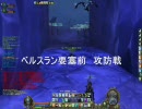 The Tower of AION ベルスラン要塞前　攻防戦 前編