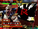三国志大戦３　群雄中心デッキでがんばってみる【呂布バラ】 part111