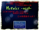 【おまけ版】その8(後) ヘタルズ -願い-【ＲＰＧ】