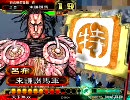 三国志大戦3　呂布で踊り狂う動画　その181