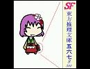 東方サイエンス・フィクション part2