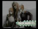 【ドラゴンシャドウスペル】自社ブランド第一作品目を実況プレイpart62