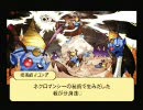 SとMがドカポン・ザ・ワールドを実況してもうたPart111