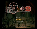 【音読】流行り神２　FOAF 抜粋版（第二話）