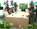 【討論】伏魔殿NHKを暴く！Part２(1/3)