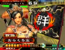 三国志大戦３　群雄単とか象さんで丞相を（ｒｙ　その１７