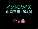 【おっホイ系】ももえちゃんイントロクイズ４【画像なし】.nmm