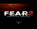 F.E.A.R.2 ちんたら実況プレイ Part1