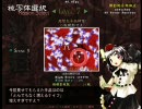 【東方】BGMを変更しつつ、あややと写真撮って来た Level5～7【文花帖】