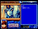 ブライ上巻　MSX版　ラストバトル　EGG