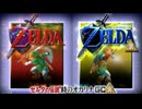 ゼルダの伝説時のオカリナGC 表裏選択画面 BGM