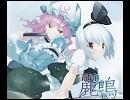 c77 [東方ツアー18] Don't Tell Evidence (Vocal 小峠 舞）
