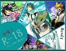 合唱！R-18　[初音ミクオリジナル] 
