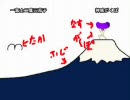 お正月なので「一富士二鷹三茄子」を歌ってみた。