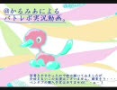 常に時代に乗り遅れ気味な人のポケモンバトレボ実況Part2