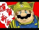 【スマブラX】漫画どうぞ『元旦』