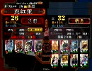 三国志大戦3 真紅のエンドレスエイト9591戦目