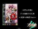 【三国志大戦3】 デッキ模索中の凡将 ～太尉への物語 No.5～