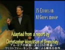 アル・ゴア 『不都合な真実』にある３５の科学的間違い（２／２）