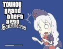 毒々しい東方GTA 30