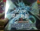 【遊戯王】　SOVR　開封動画