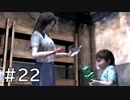 【実況】頑張ってSIREN2クリアするよ　part22