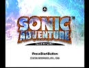 のんびり屋さんがSONIC ADVENTUREを実況-NO.1-