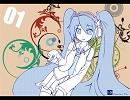 【初音ミク】CONNECT【オリジナルインスト曲】