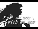 【初音ミク】が嘆いて歌う　Kiss me now , with me now 【オリジナル曲】