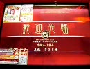 【５３８】フカヒレさんの合わせ５３８視点【麻雀格闘倶楽部】
