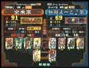 三国志大戦３ 頂上対決 2010/1/4 金来軍 VS 柵越よーこ♪軍