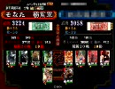 三国志大戦３　蜀デッキ№０３２「車輪の将略デッキ」　１戦目