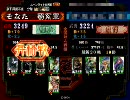 三国志大戦３　蜀デッキ№０３２「車輪の将略デッキ」　２戦目