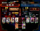 三国志大戦３　魏を貫く（再）　