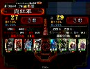 三国志大戦3 真紅のエンドレスエイト9597戦目