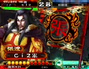 三国志大戦３ 【神速号令】司空まで頑張るもん☆ その13【孫武】